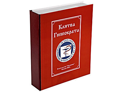 Настольная книга врача (с флягой и стопками)