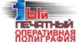 Первый Печатный Оперативная полиграфия Логотип Первый Печатный Оперативная полиграфия