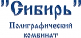 СИБИРЬ полиграфический комбинат Логотип СИБИРЬ полиграфический комбинат