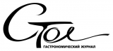 Гастрономический журнал "Стол" Гастрономический журнал Логотип Гастрономический журнал "Стол" Гастрономический журнал